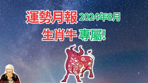 生肖牛|生肖牛：屬牛2024年運勢及運程，2024年屬牛人的全年每月運勢。